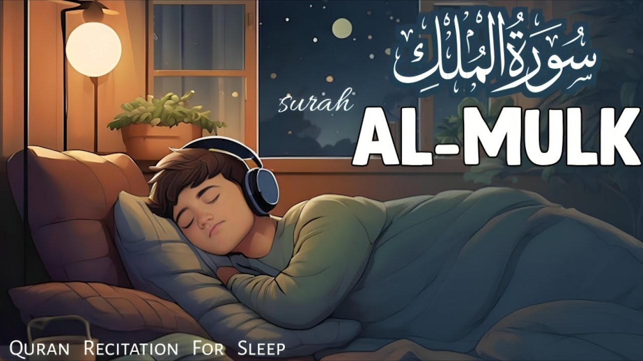 Quran For Deep Sleep | Surah Al Mulk  سورة الملك | | Surah Mulk  | Quran Recitation | Asif tv