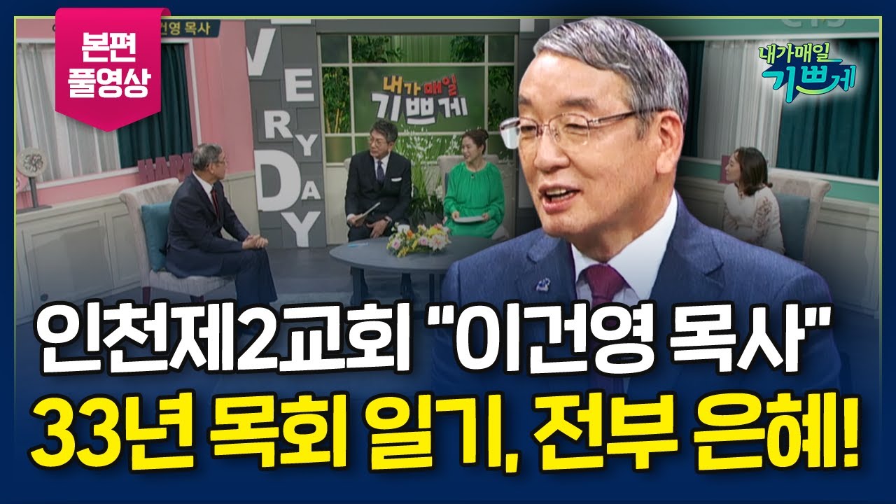 주일학교 학생 출신이, 원로 목사가 되어 은퇴를?! l 