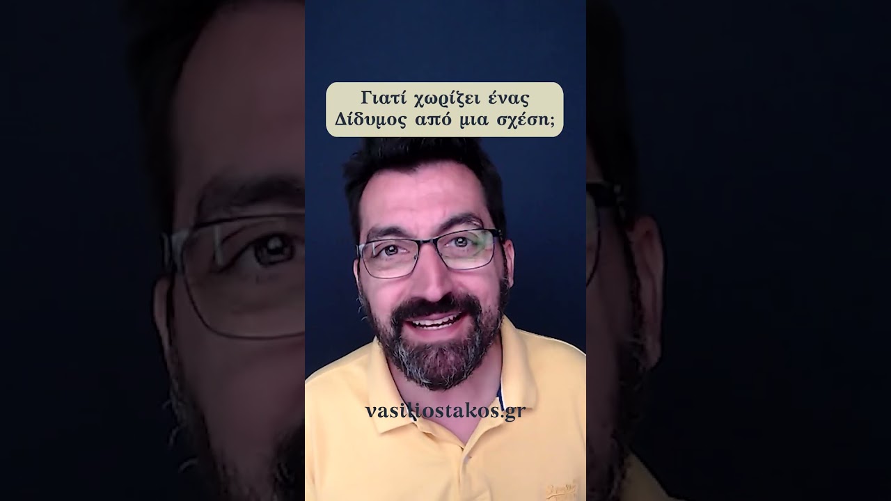 Γιατί χωρίζει ένας Δίδυμος από μια σχέση και ποια σημάδια δείχνουν ότι πλησιάζει το τέλος