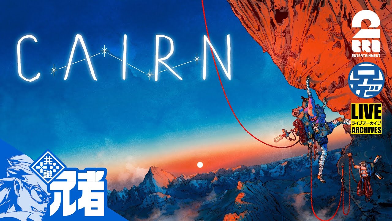 【DEMO】兄者が昇る「CAIRN DEMO」【2BRO.】