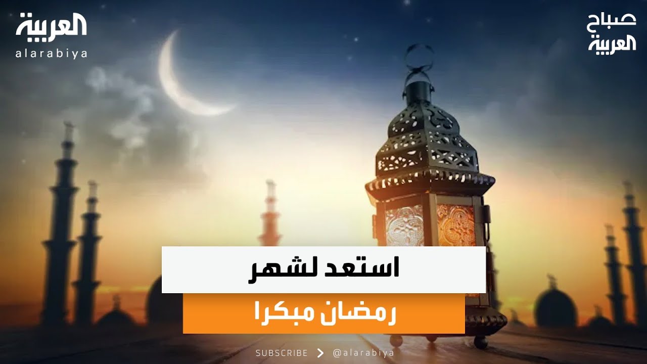 استعد لشهر رمضان مبكرا