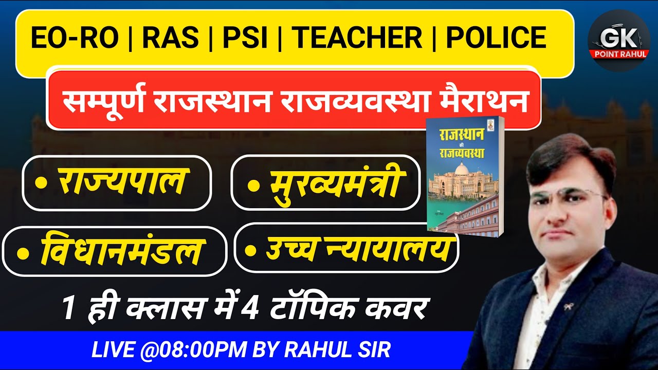 Rajasthan Polity Complete Marathon For Eo Ro, RAS, PSI, Teacher, Police Exam 2023 By Rahul Sir