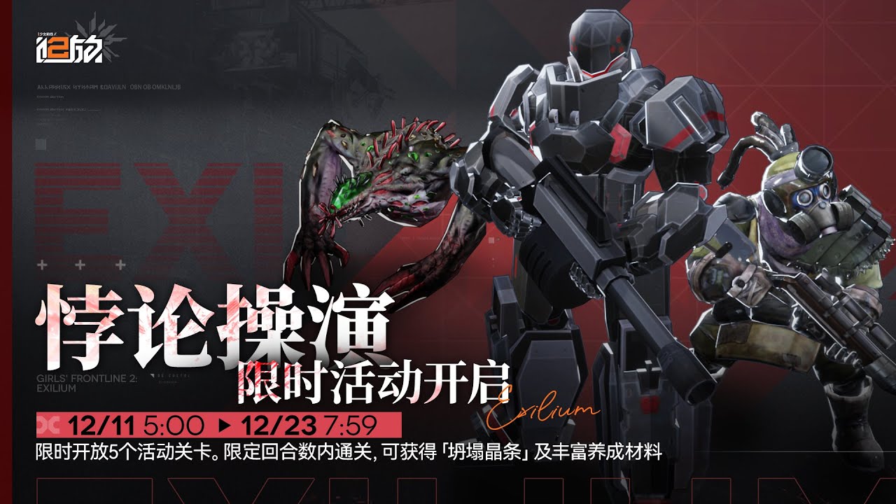 Girls Frontline 2: Exilium - Inverse Cipher (All Stages) Season 14 (LP-1) | CN