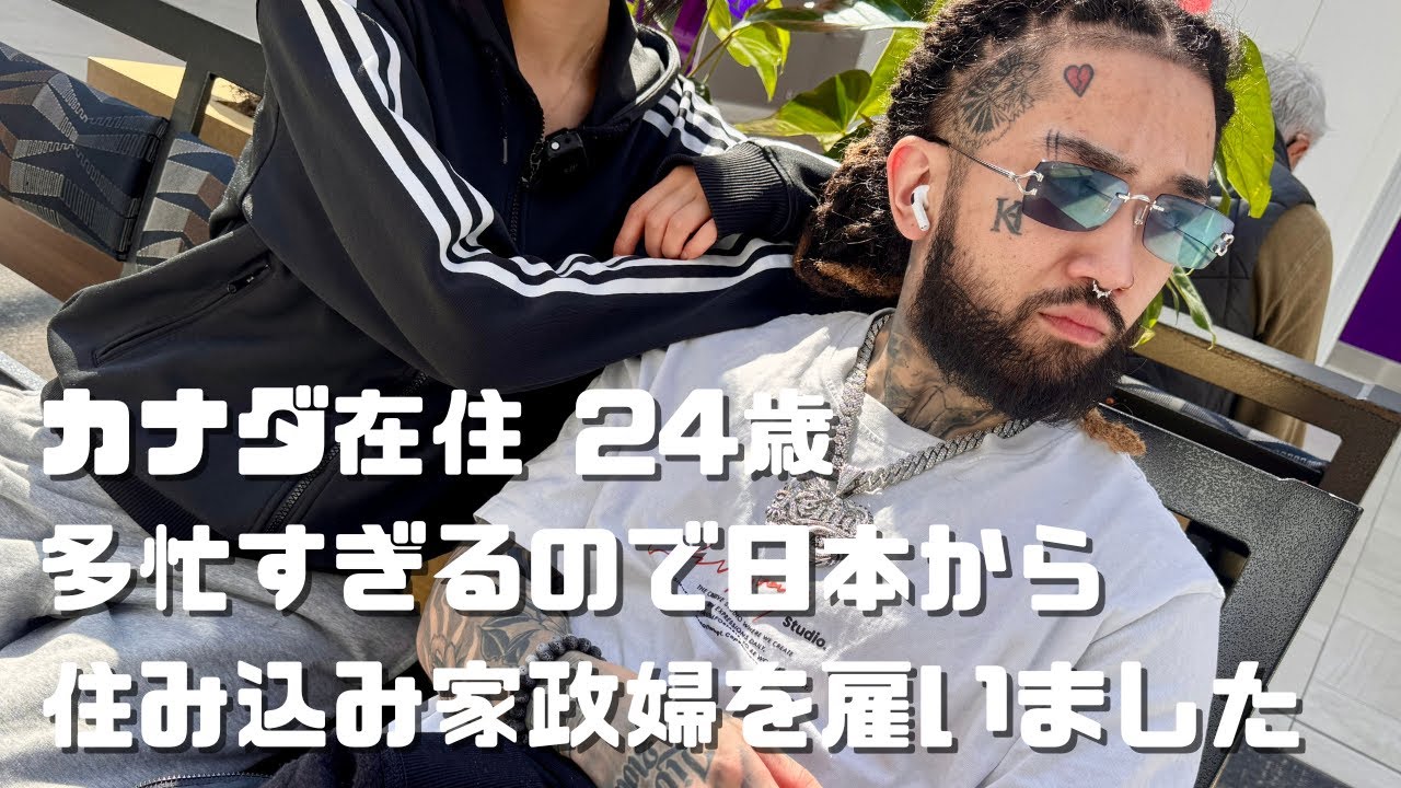 住み込み家政婦を迎えに行く。