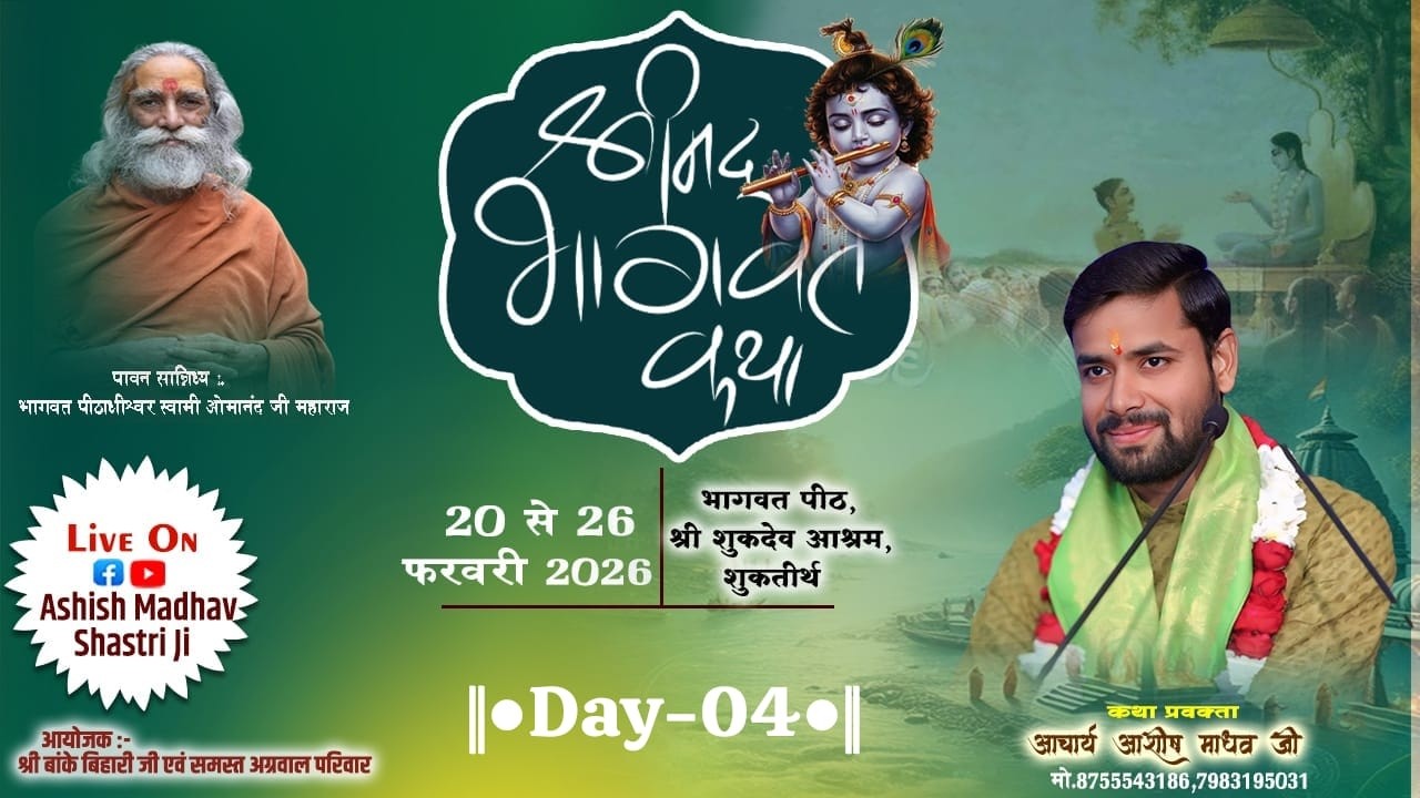 Live🔴 || Day-04●||  Shri mad bhagwat katha #shukartal  20to26 feb #Ashish_Madhav_ji