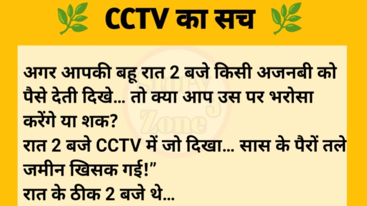 सबने बहू को ठहराया दोषी… CCTV फुटेज ने बदल दी पूरी कहानी! 😱