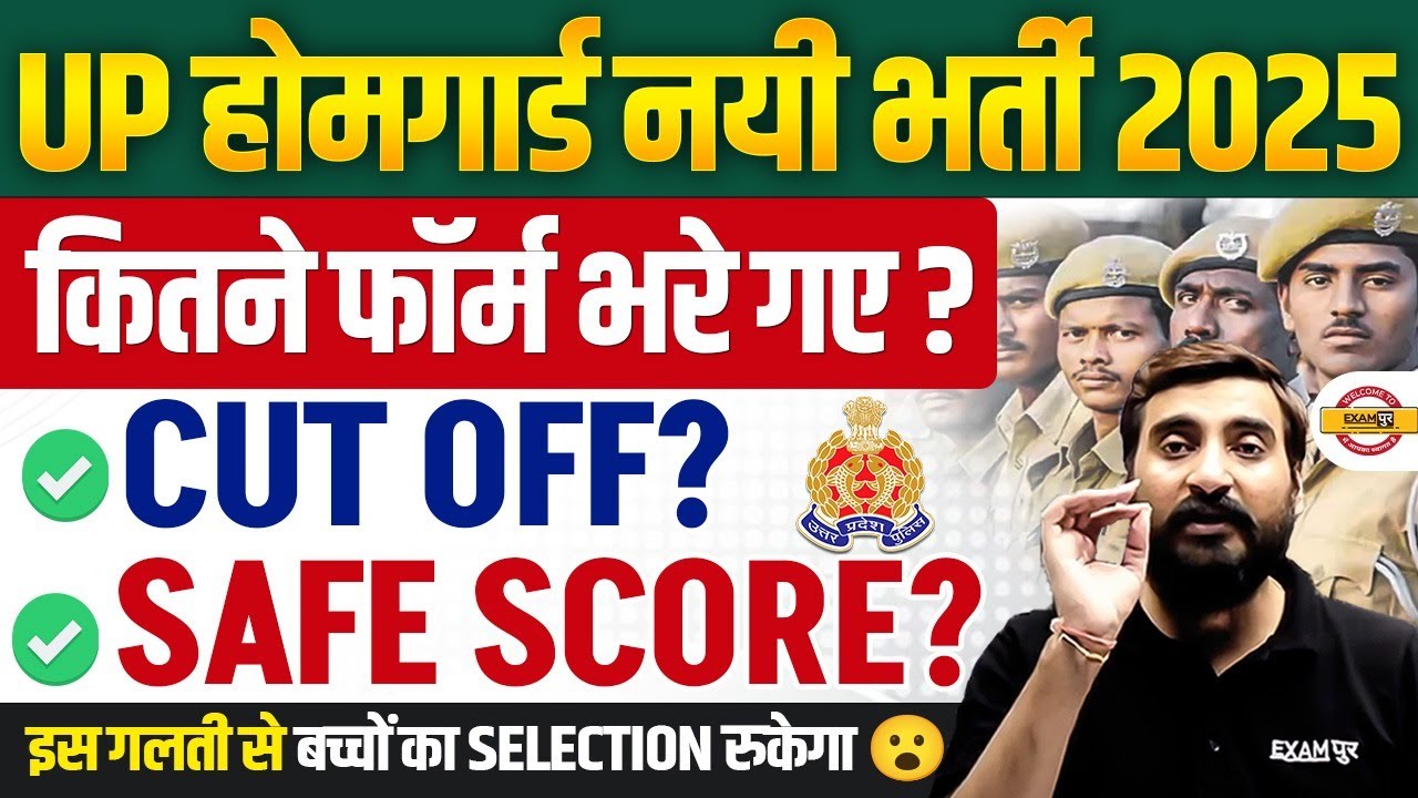 UP HOME GUARD SAFE SCORE 2026 | UP HOME GUARD CUT OFF 2026 | UP HOME GUARD TOTAL FORM FILL UP 2025