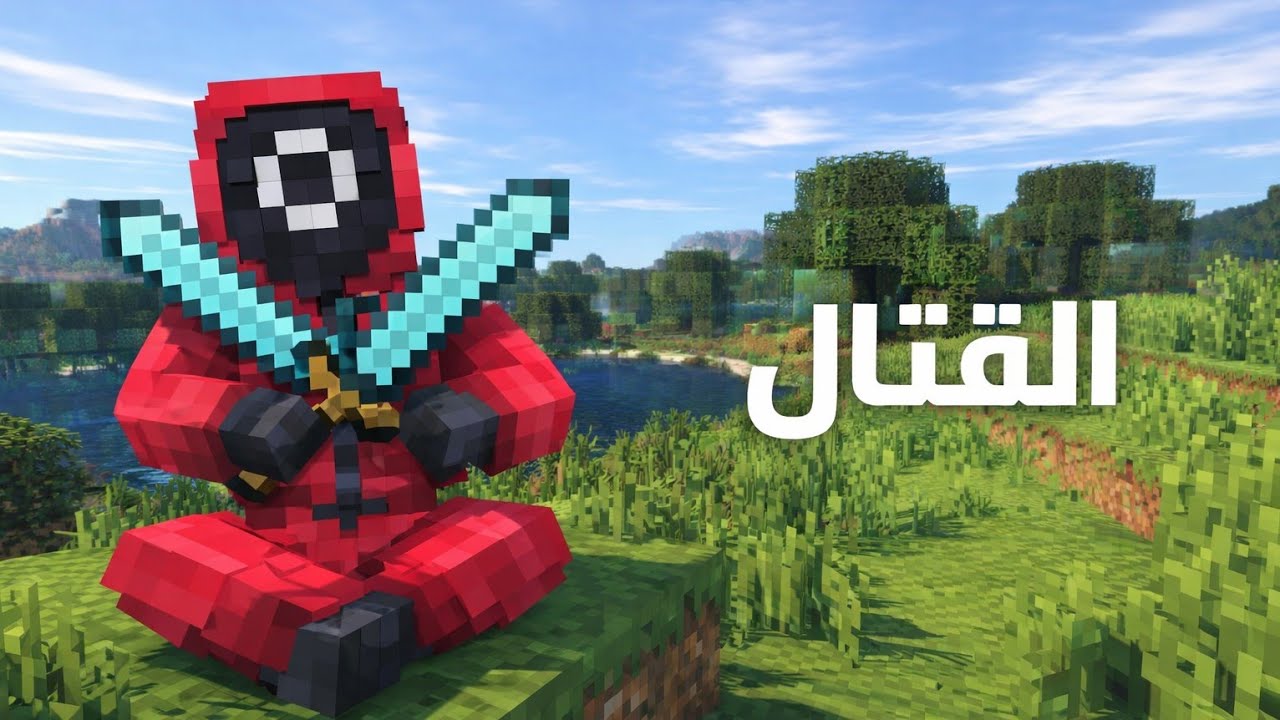 يوميات الجارد في سيرفر ماين كرافت #2 امير حاول يقتلني ولكن ...
