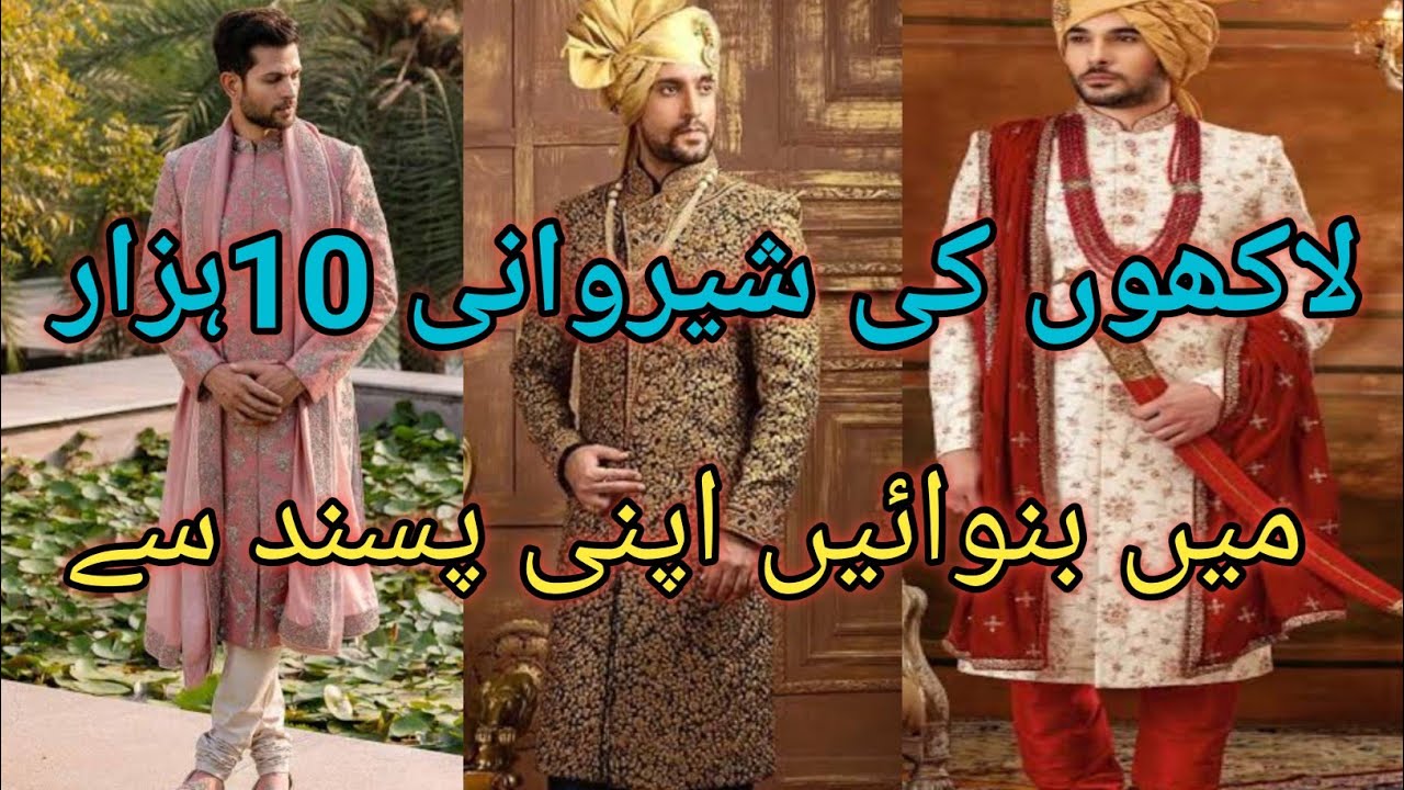 Lakhon ki sherwani 10 hazaar mein banwaen|Sherwani whole sale market|wedding sherwani lastest design