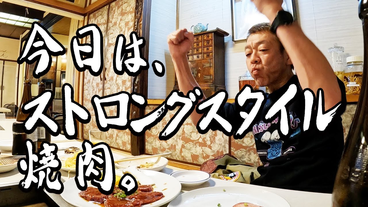 【焼肉】愛子ママの韓国家庭料理 春香苑【玉袋筋太郎】