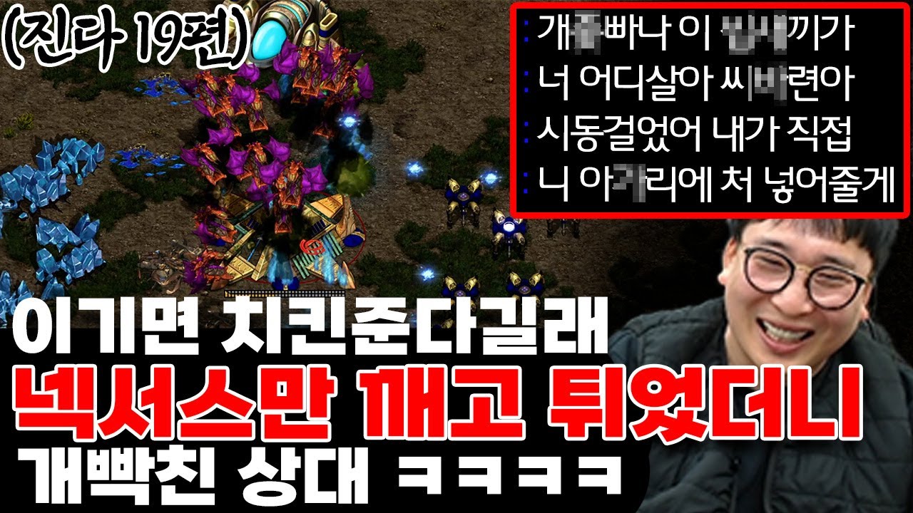 (진다 19탄) 이기면 치킨 준다그래서 넥서스만 깨고 튐ㅋㅋ
