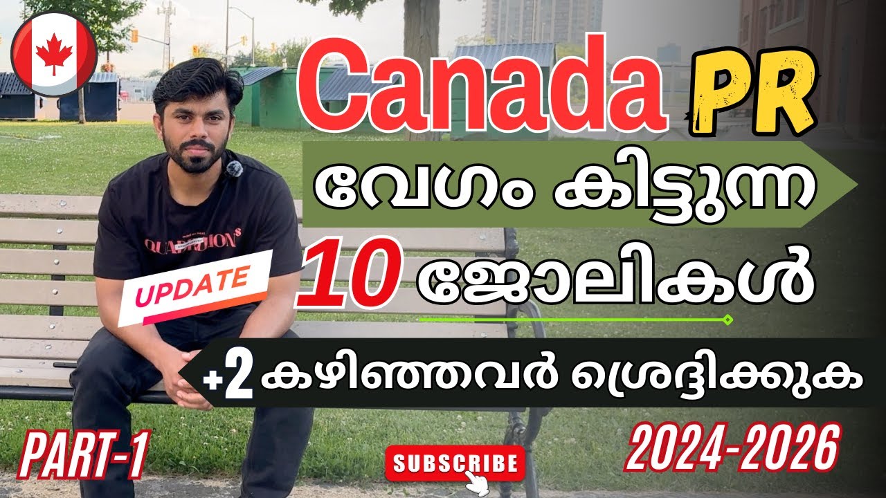 കാനഡയിൽ എളുപ്പം PR കിട്ടനുള്ള വഴികൾ | Canada PR | 2024 |#canadaimmigration #canadapr #canadajobs
