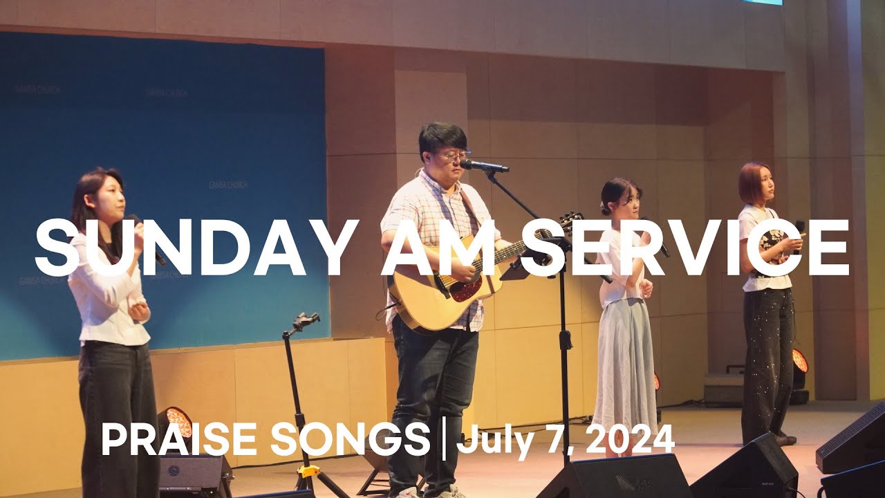 24. 7. 7 GAMSA WORSHIP 오전 예배 찬양 [감사가넘치는교회 찬양]