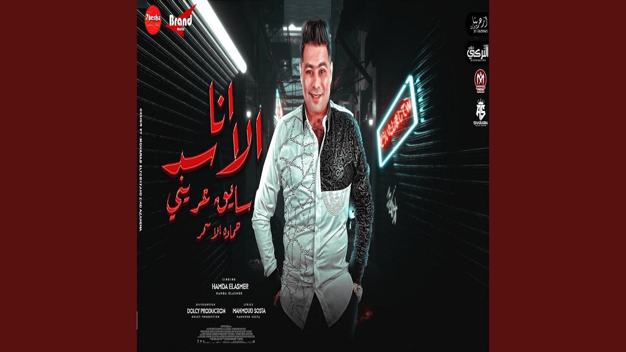 انا الاسد سايق عريني
