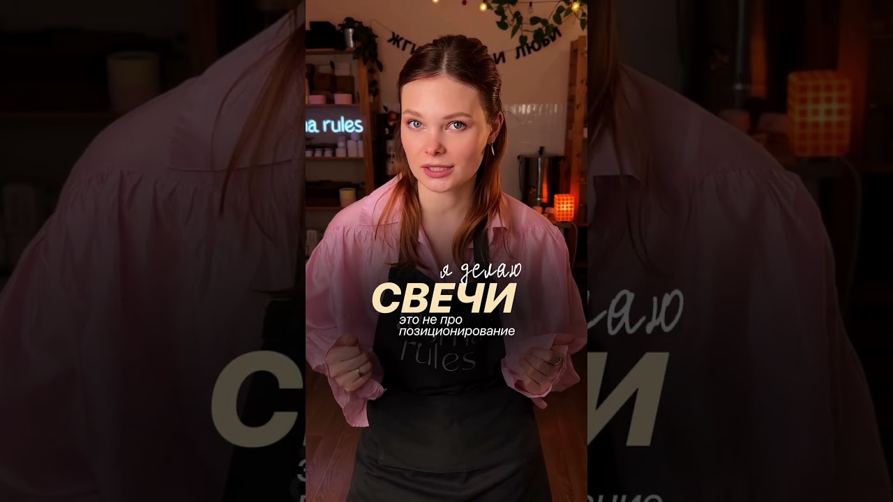 Как развиваться в свечеварении рассказываю по ссылке в описании