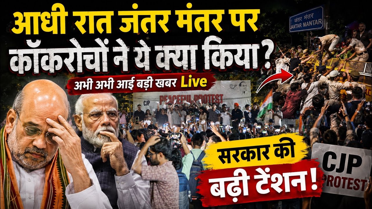 CJP Protest LIve || Abhijeet Dipke || अभी अभी आई बड़ी खबर कोकरोचों ने ये क्या किया?