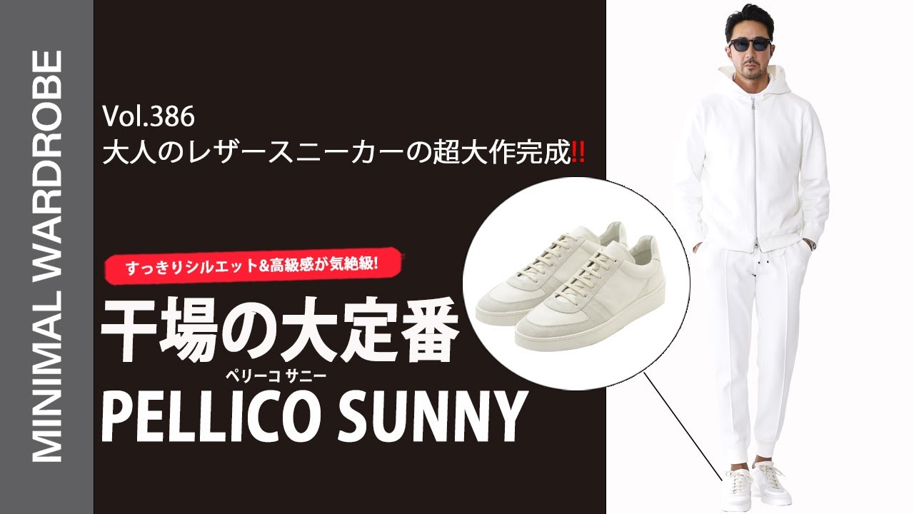 シンプル&高級感！そしてコスパも高いペリーコサニーから本格レザースニーカーが爆誕！干場のお気に入り登録決定！あなたはブラックorホワイト？