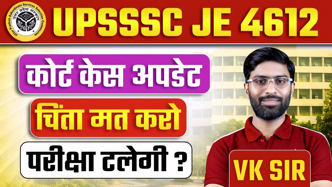 UPSSSC JE 4612 🚨| UPSSSC Latest Update 2026 | UPSSSC Latest News | UPSSSC EXAM 2026 #upsssc #vksir 