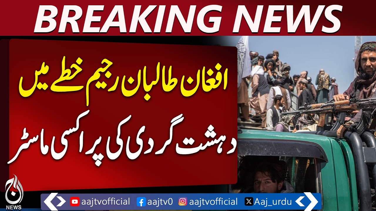Pakistan Holds Briefing on Operation Ghazab lil Haq, Taliban Proxy Threats Clarified -Breaking News