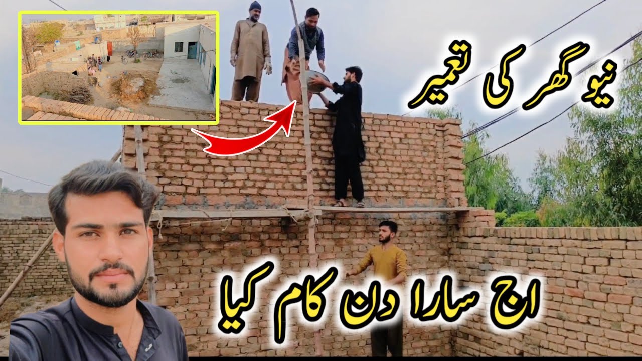 Aj hamny New Ghr banaya | Aj Sara din Kam kiya | نیو گھر کی تعمیر 🏡 | Malik Bilal 