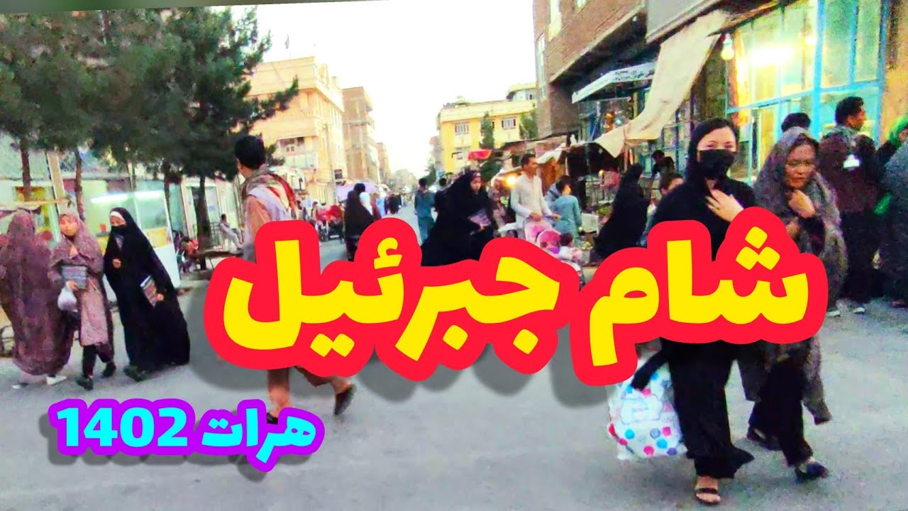 شام دل‌انگیز جبرئیل هرات jabriel Herat dinner