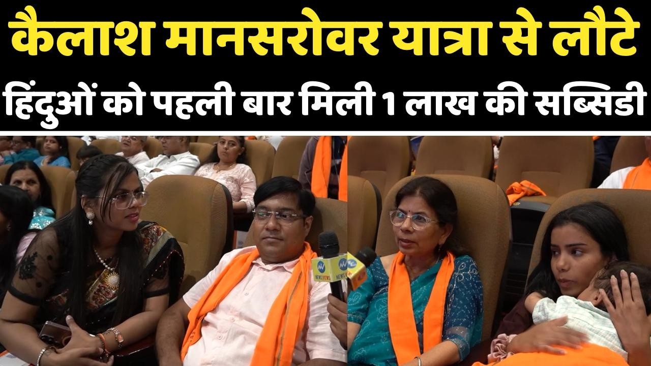 कैलाश मानसरोवर से लौटे यात्रियों को Yogi ने दिए 1 लाख.. डिटेल में सुनिए यात्रा का अनुभव और प्रोसेस