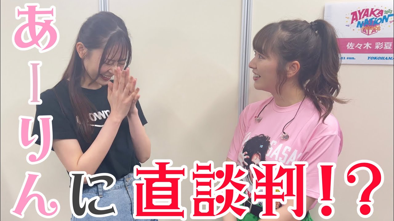 ももクロ あーりんに直談判!?「○○○○カバーしても良いですか？」