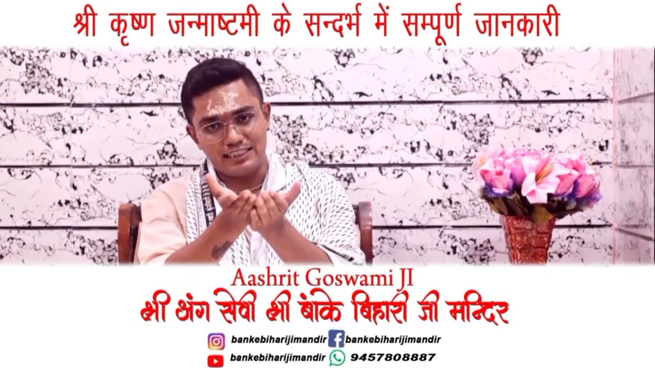 Celebrate the great festival of Janmashtami(Aug-19) with Shri Banke Bihari ji