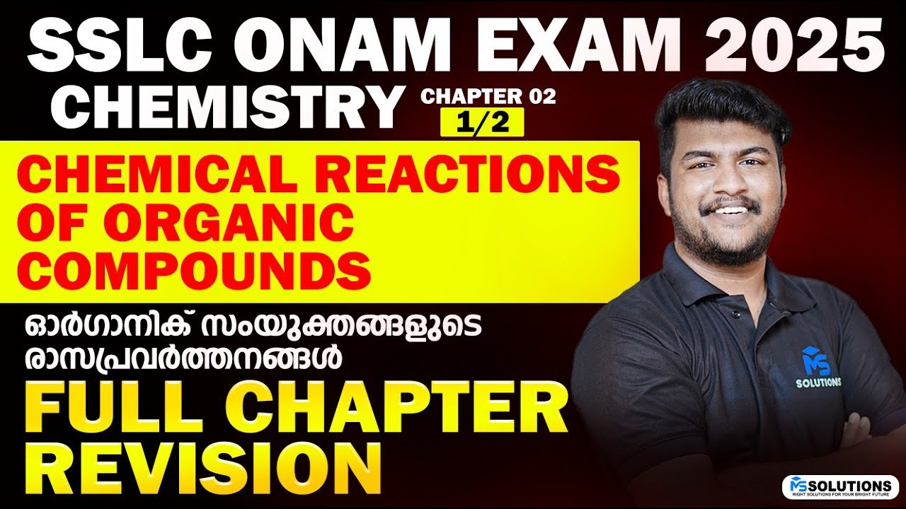 SSLC CHEMISTRY ONAM EXAM  | CHAPTER 2 | CHEMICAL REACTIONS OF ORGANIC COMPOUNDS  | MS SOLUTIONS