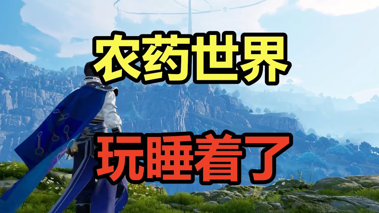 宝宝游戏！玩睡着了！吐槽藤子的《王者荣耀世界》！