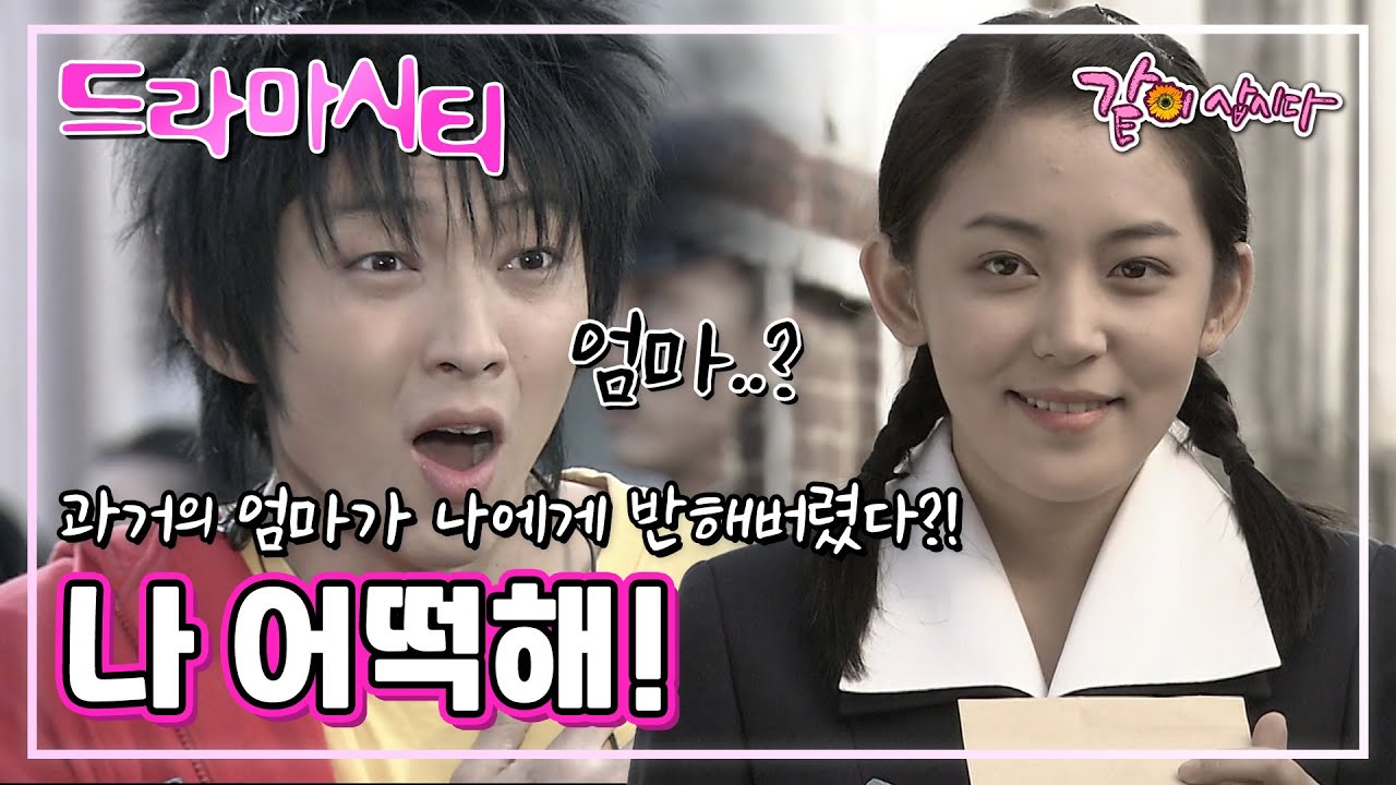 [드라마시티] 나 어떡해!|이준기 백준기 이미도 이영준 KBS 2004.11.07. 방송