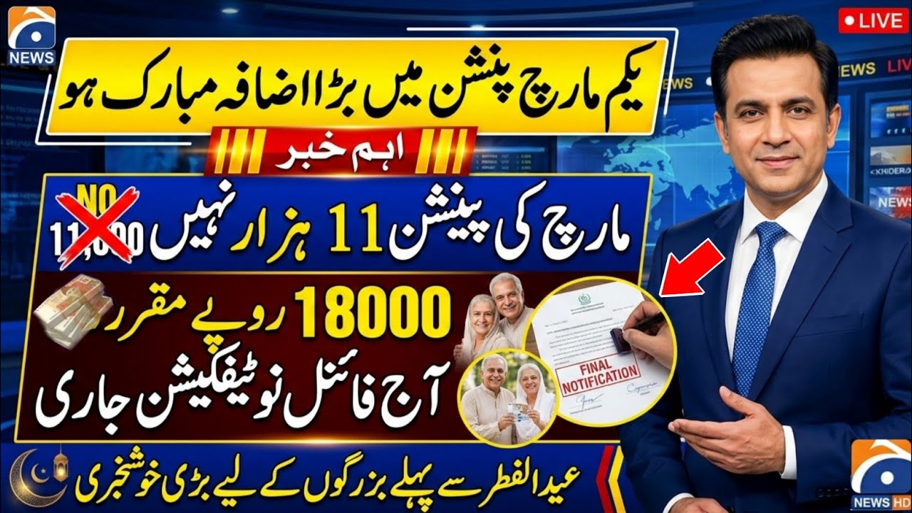 Eobi Pension Increse Latest News | Latest Update For Eobi Pensioners | Big New For Eobi | Good News