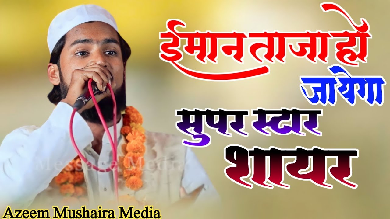 फैसल रशीदी || Faisal Rashidi New Naat || All India Natiya Mushaira Akbarpur Baddupur 2023