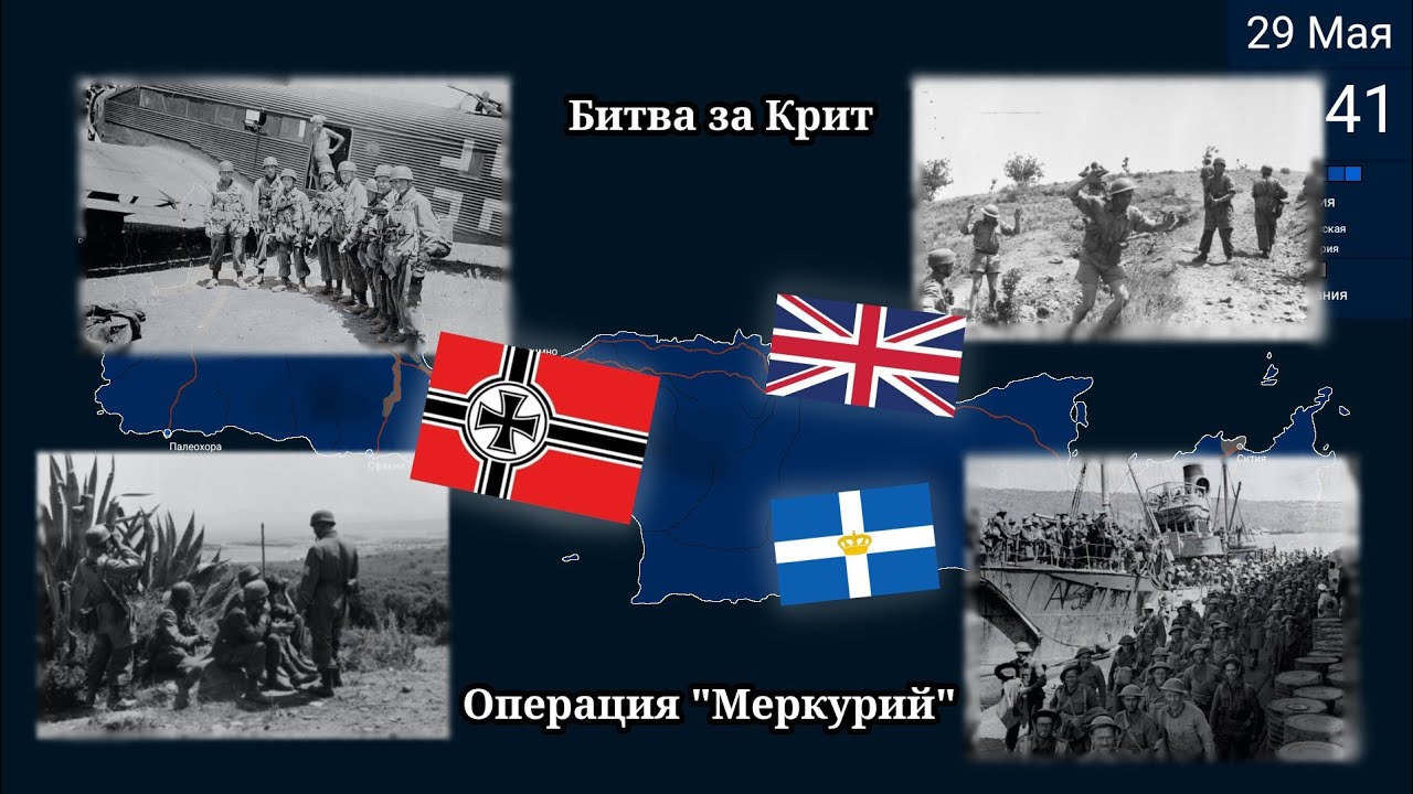 Битва за Крит (1941) | Операция 