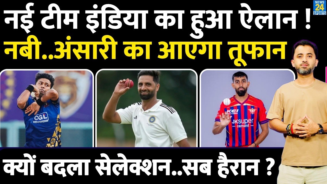 Team India Test Squad में Auqib Nabi, Zeeshan Ansari, Prince Yadav की Entry | Afghanistan | Gambhir