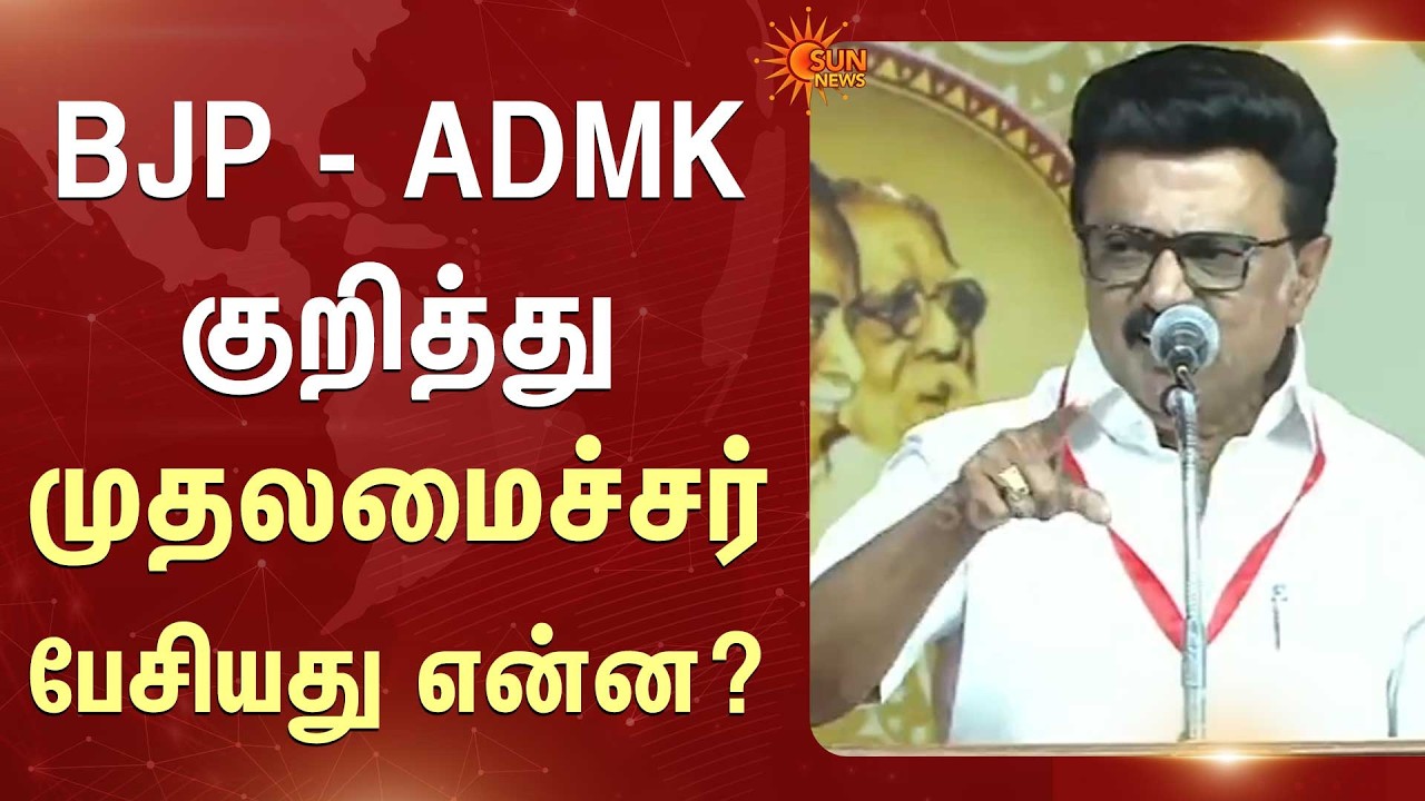 CM MK Stalin | OPS | Speech | Madurai | ஓபிஎஸ் ஆதரவாளர்கள் திமுகவில் இணையும் விழா | Sun News