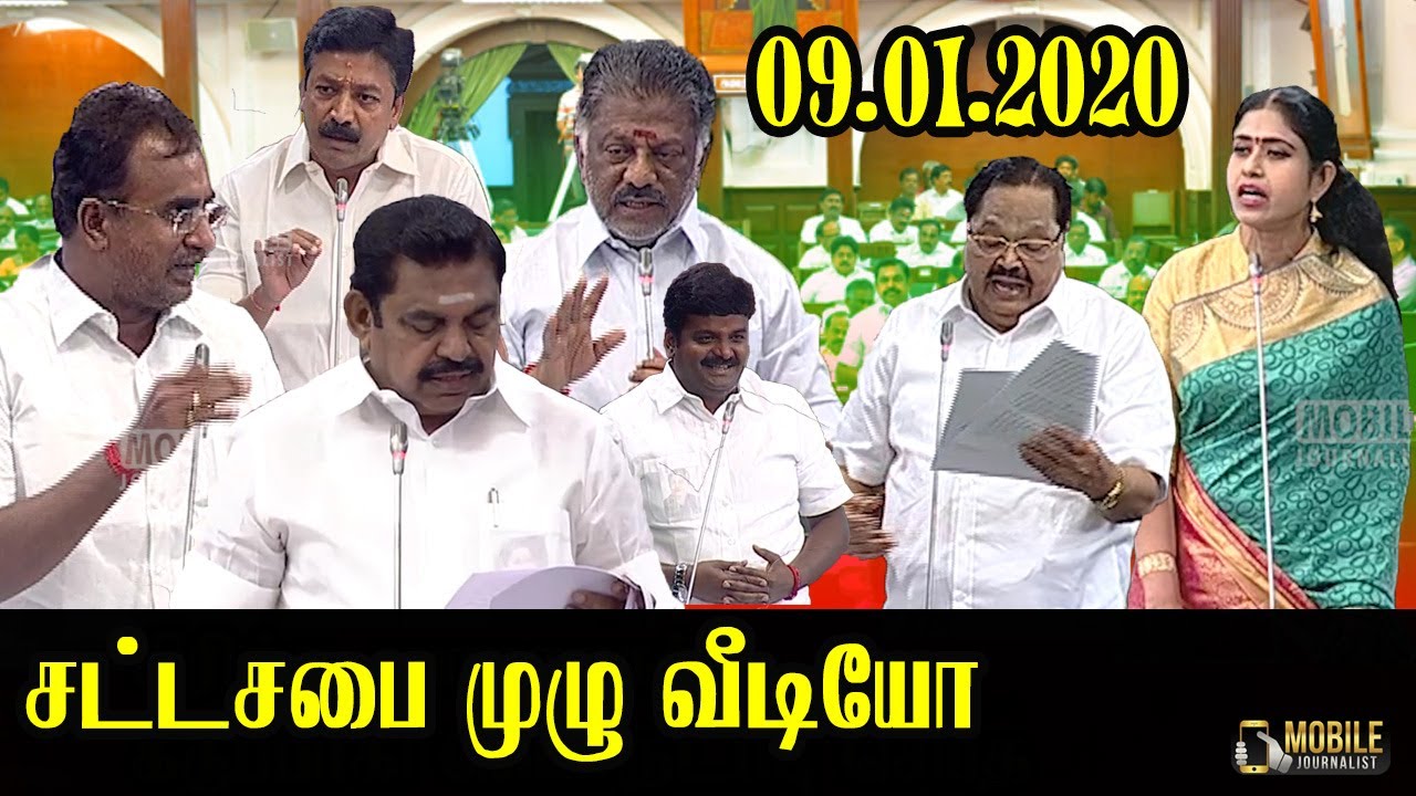 TN Assembly Full Video ( 09.01.2020 ) | தமிழக சட்டப்பேரவையின் சிறப்புக் கூட்டம் | Mobile Journalist