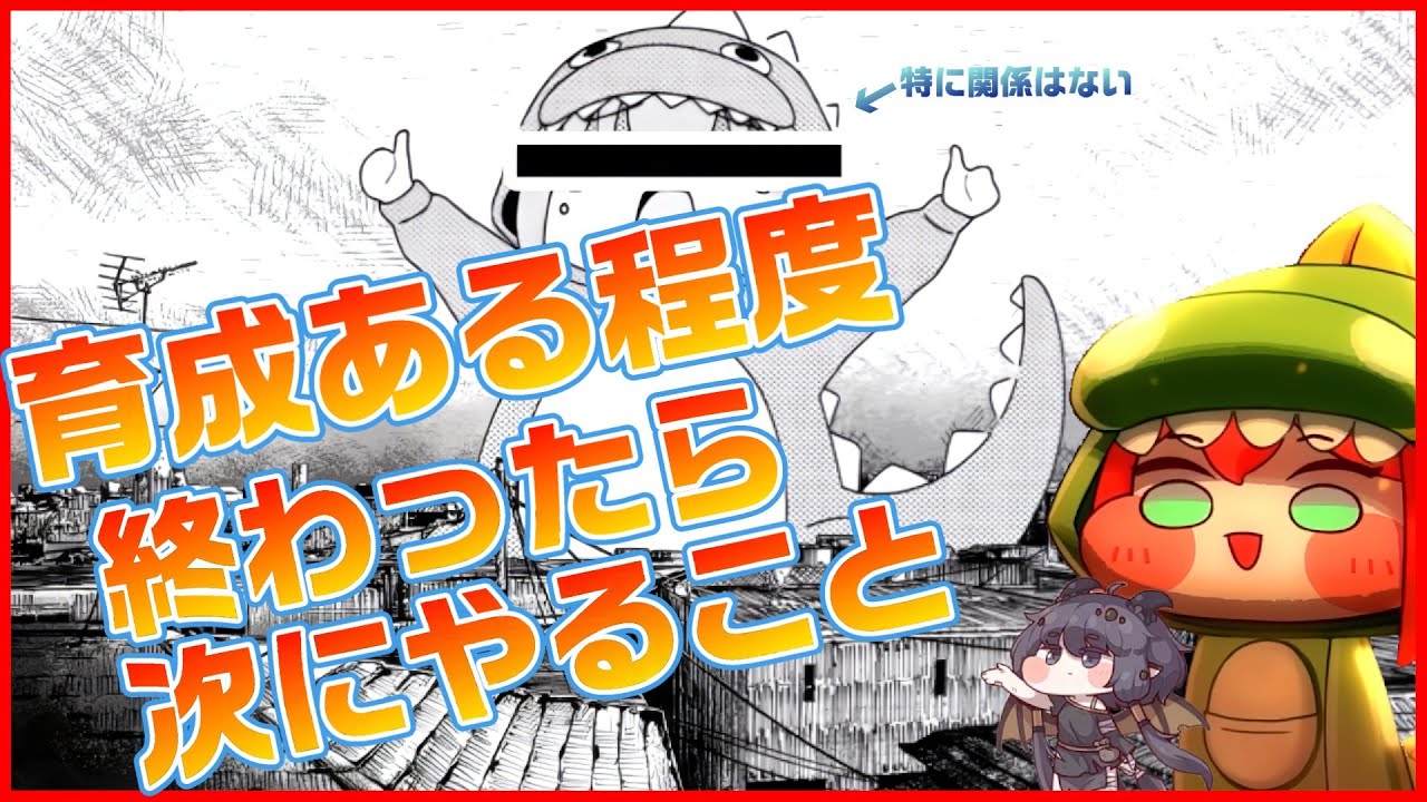 【トリッカル】ある程度、育成がおわったなら次にやることについて紹介【トリッカル・もちもちほっペ大作戦】