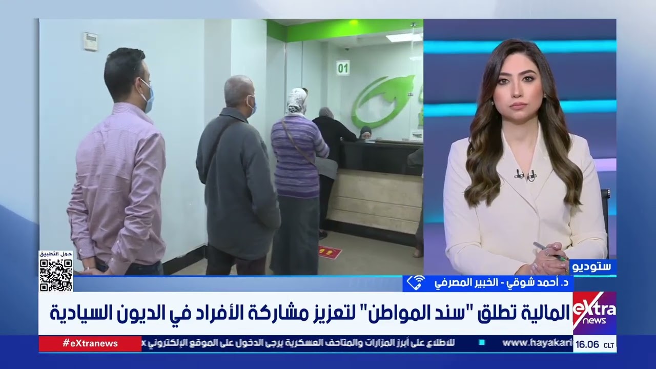 المالية تطلق 