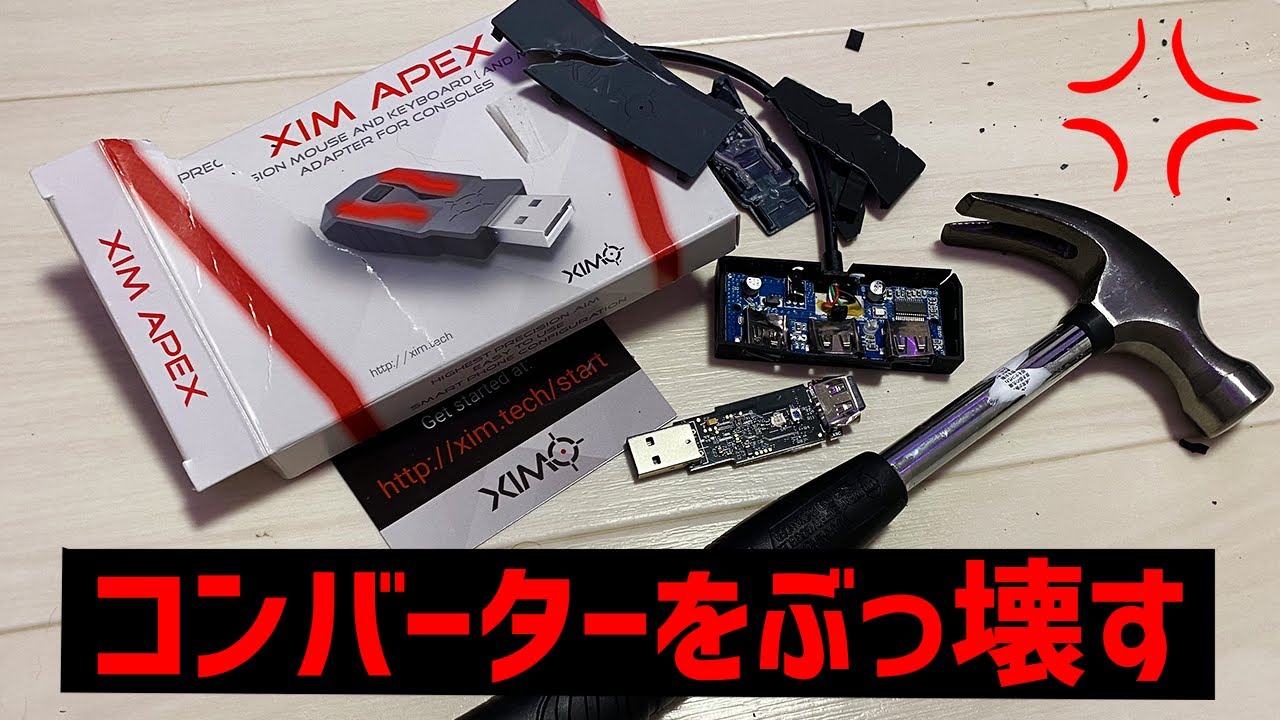 【BAN覚悟】違反コンバーター使った本音感想。