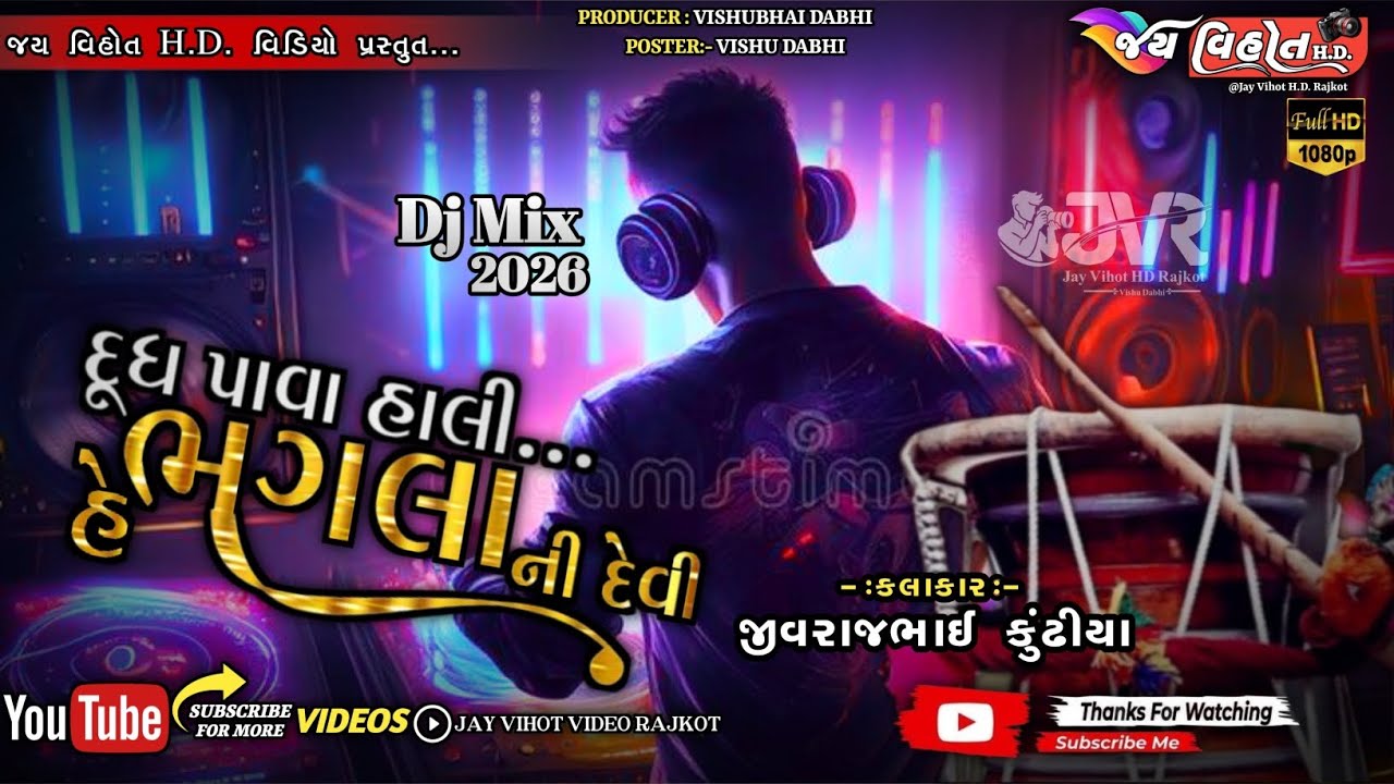 હે ભગલા ની દેવી || JivrajBhai Kundhiya #djmixdakla#dakla#jivraj_kundhiya#benjo#ridham#dakla2025#live