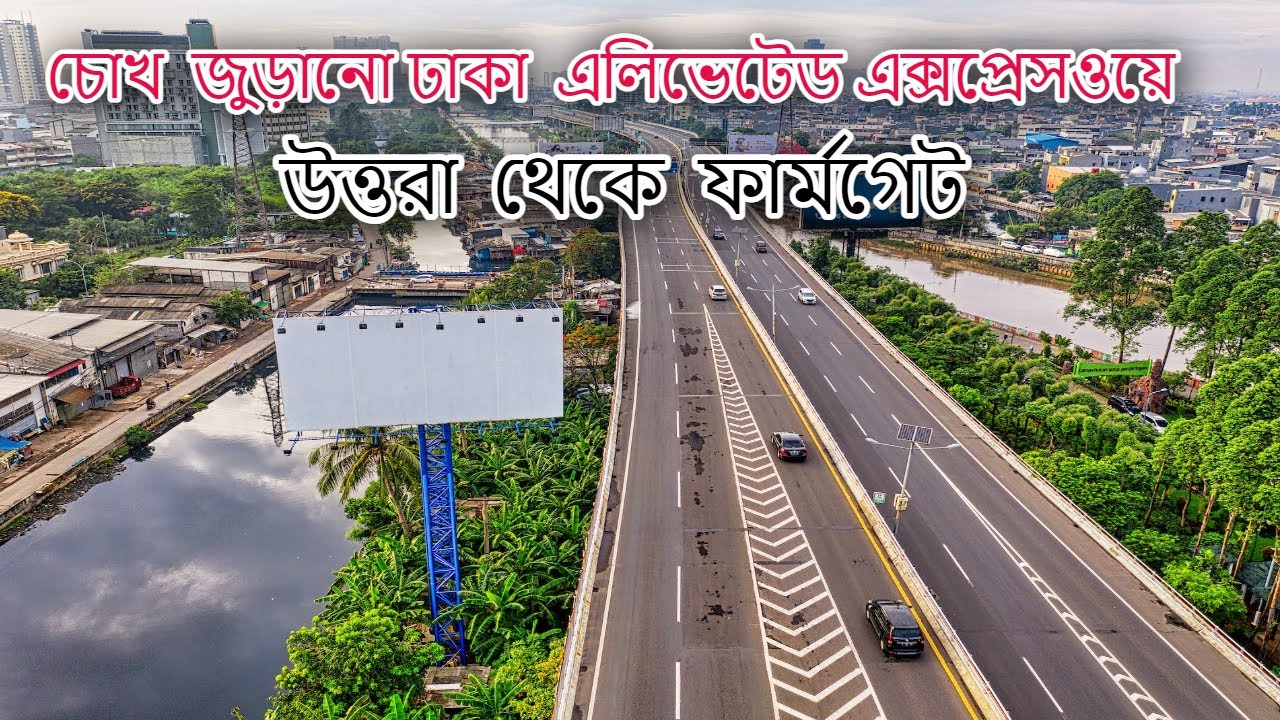 ঢাকা এলিভেটেড এক্সপ্রেসওয়ে । Dhaka Elivated Expressway। Airport to Farmgate।  Brtc Bus। BD Tourism