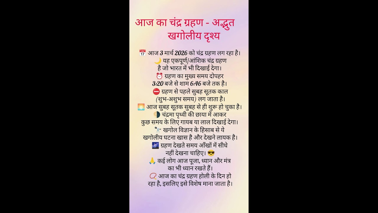 🌕 आज का चंद्र ग्रहण – अद्भुत खगोलीय दृश्य