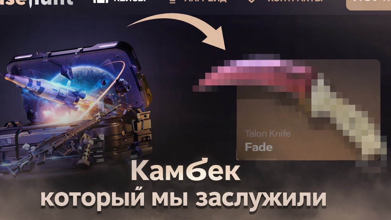 САЙТ ДЕЛАЕТ СТРАННЫЕ ВЕЩИ. КАМБЕК КОТОРЫЙ МЫ ЗАСЛУЖИЛИЕ, CASEHUNT НА ВЫДАЧЕ!
