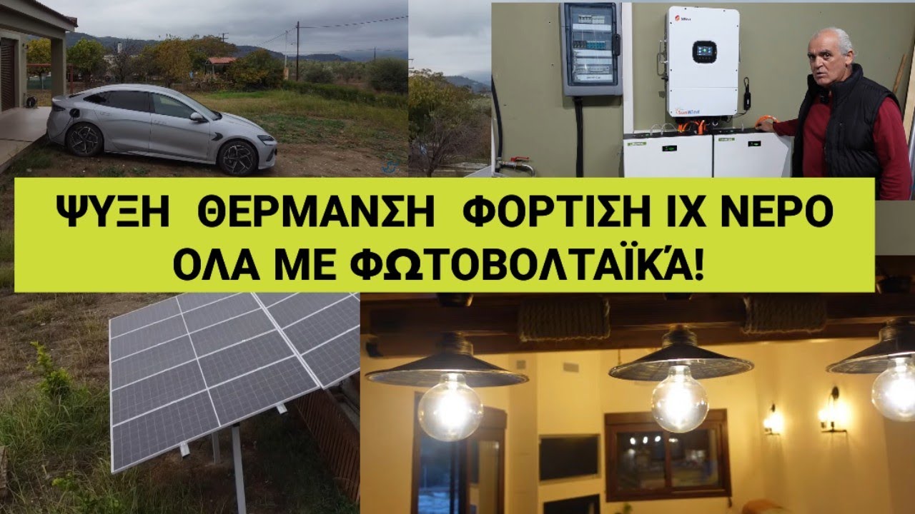 ΑΛΛΗ 1 ΟΙΚΟΓΕΝΕΙΑ ΑΔΙΑΦΟΡΕΙ ΓΙΑ ΤΙΣ ΑΥΞΗΣΕΙΣ ..ΡΕΥΜΑΤΟΣ *ΚΑΙ ΝΕΡΟΥ