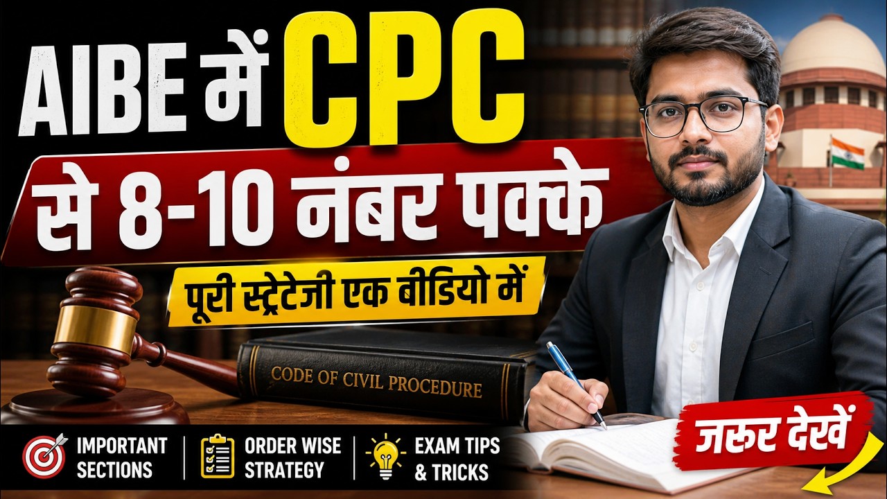 AIBE CPC Preparation | CPC Kaise Padhe AIBE ke liye | AIBE 2026 Exam CPC Tips | #advkhanlegalvoice