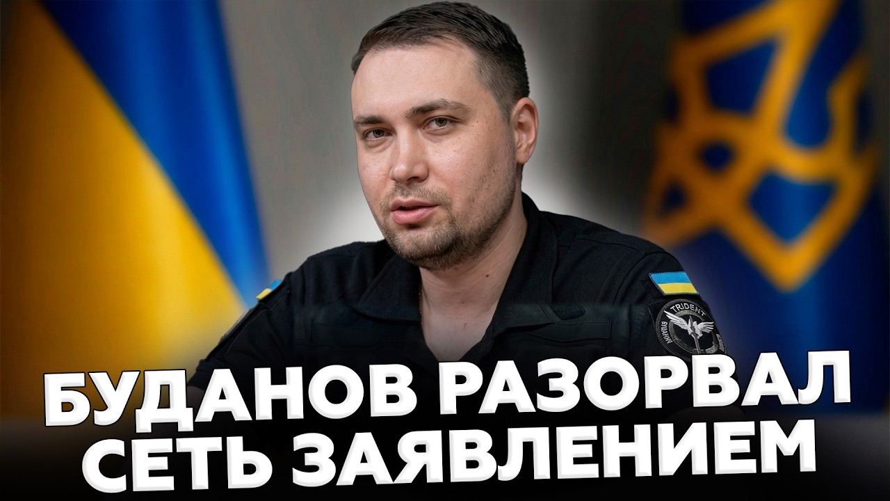 ⚡️Буданов СРАЗИЛ НАПОВАЛ инсайдом о КОНЦЕ ВОЙНЫ! Путин СПРЯТАЛСЯ от ВСЕХ!ФЕЙГИН,КУР