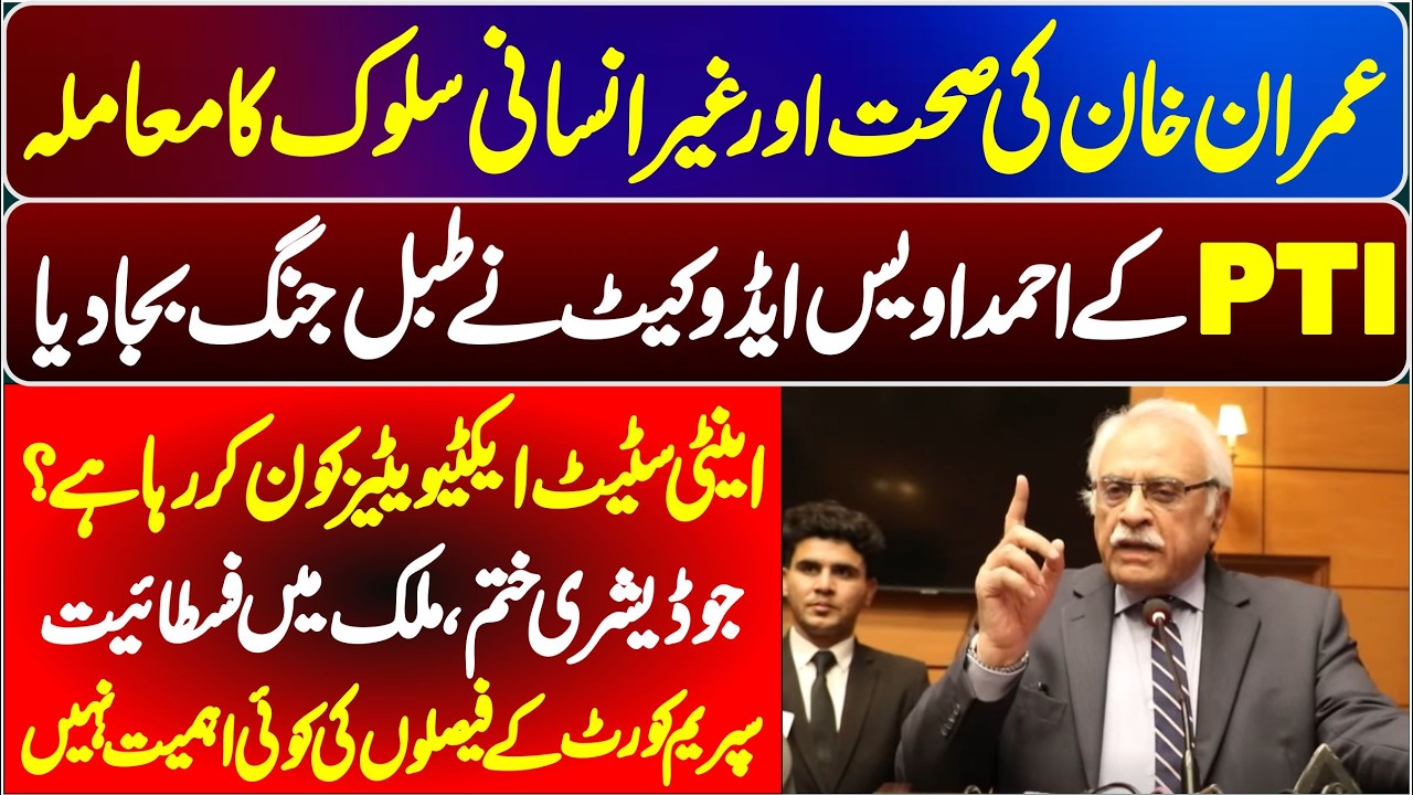 Imran Khan’s Health & Inhumane Treatment | PTI Ahmad Awais Advocate Fiery Speech
