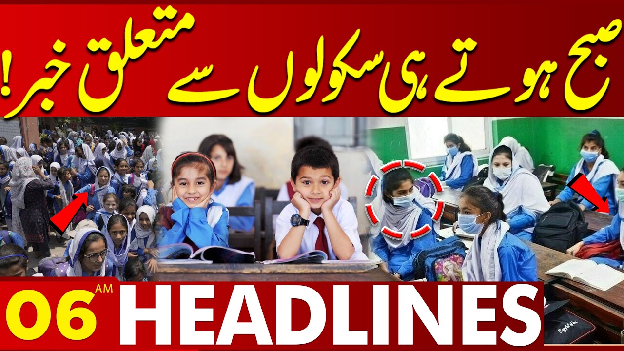 Big News for Schools Announced Early This Morning | 06 AM  Headlines | Lahore News HD