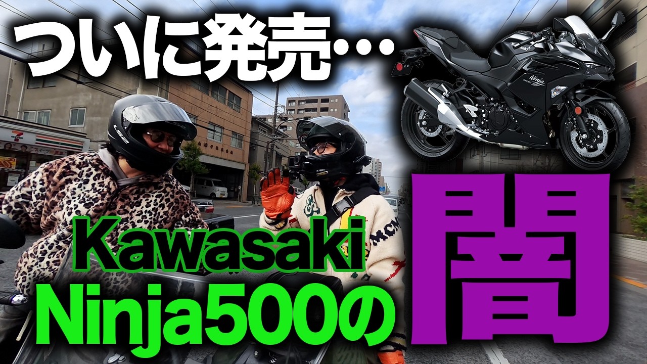 【ついに発売】Ninja500ってぶっちゃけ微妙すぎじゃね？